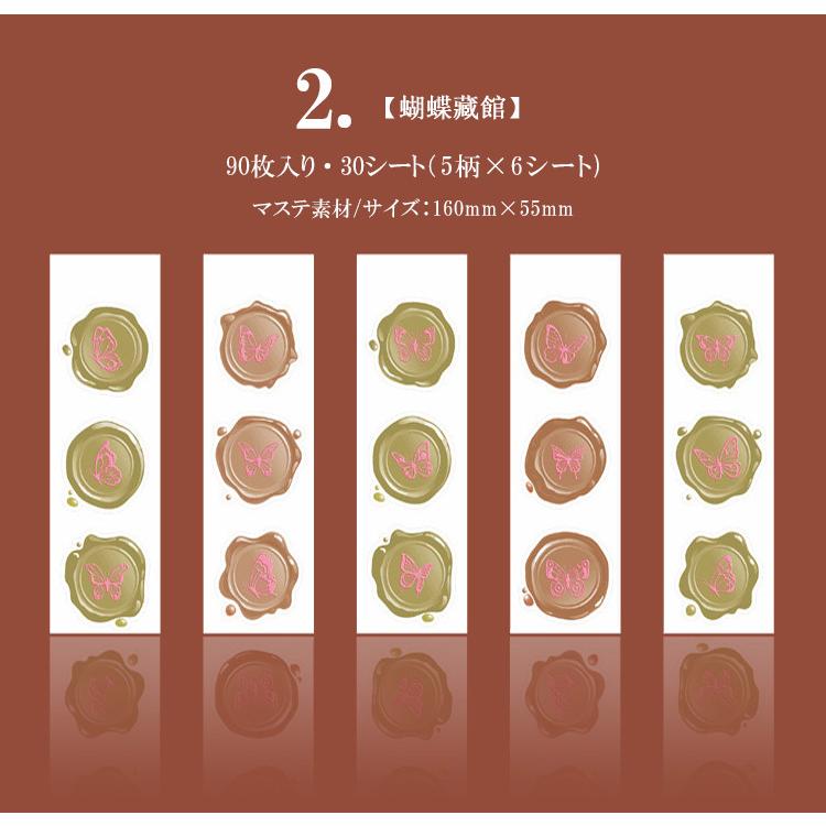 海外シール ブック シーリング ワックス スタンプ 風 シール 90枚 30