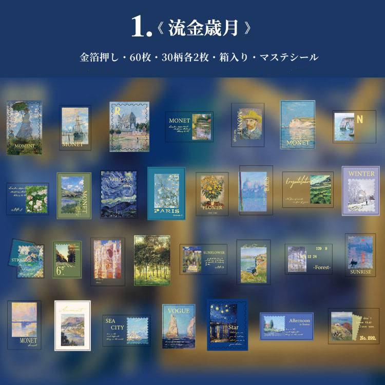 金箔押し 海外ステッカー 60枚 フレークシール 箱入り コラージュ 素材