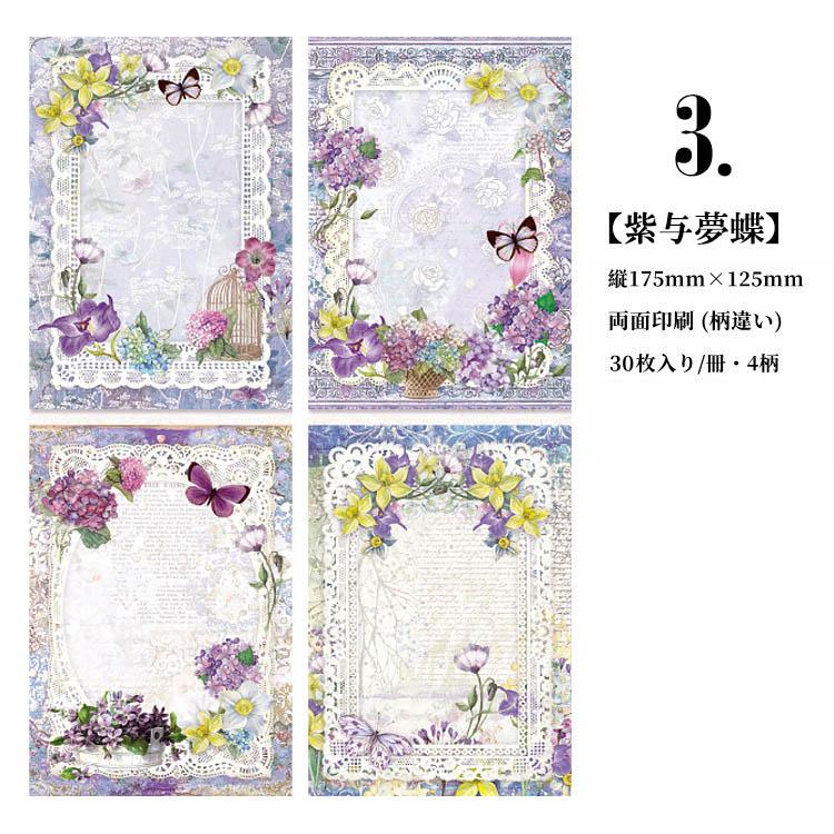 海外 背景紙 両面印刷 30枚 大判 175mm×125mm 素材紙ブック