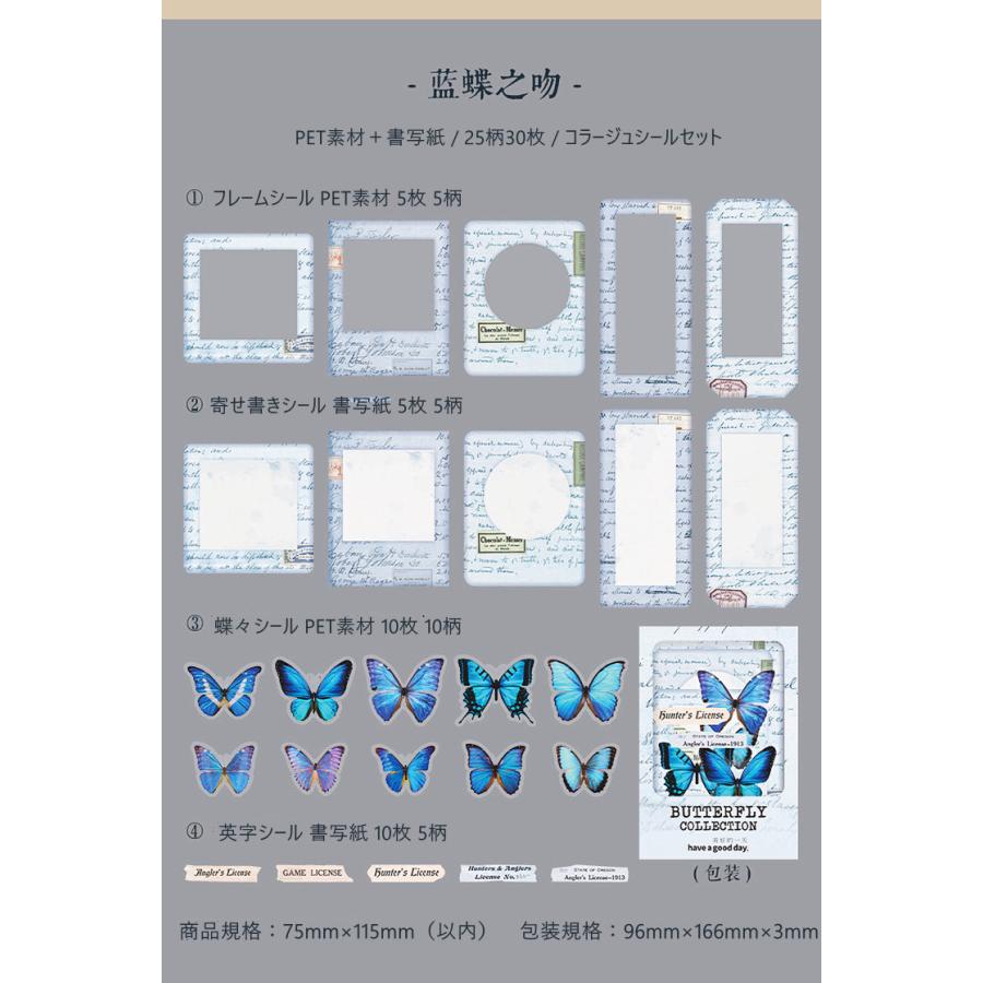 コラージュシール 異素材 30枚25柄 クリアシール 寄せ書き シール