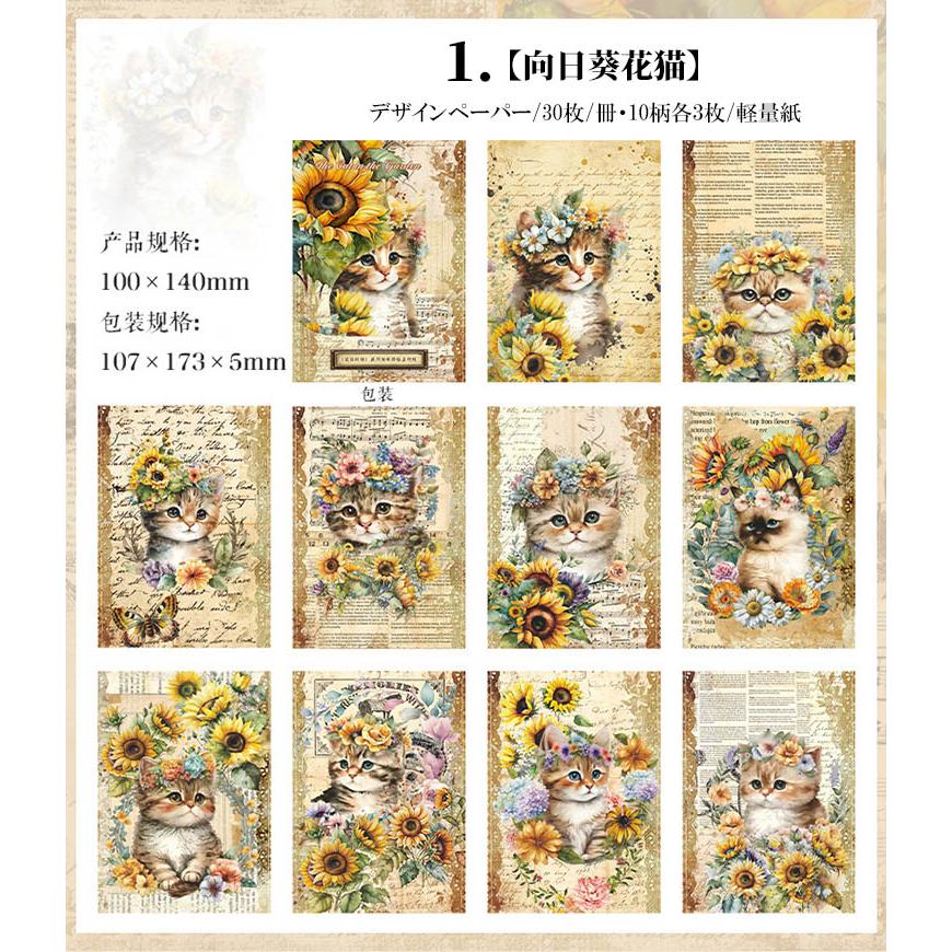 海外デザインペーパー 猫 イラスト 素材紙ブック ヴィンテージ