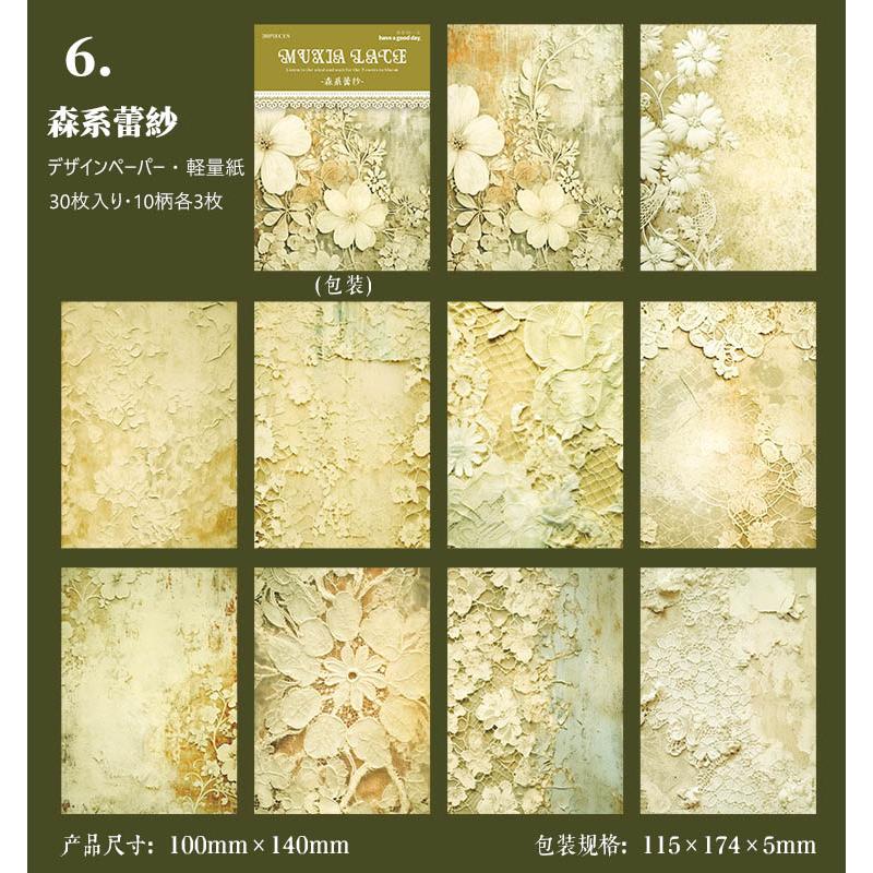 レース ペーパー 海外デザインペーパー ヴィンテージ コラージュ素材