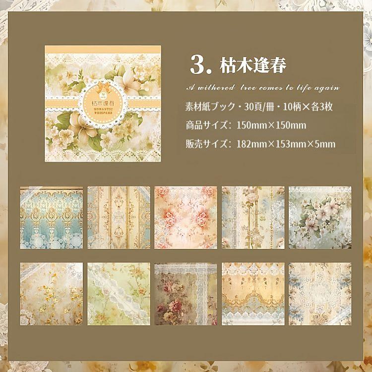 【S-30】shachi様　コラージュ　デザインペーパー　素材シート 素材紙ブック 正方形 150×150mm 30枚 大きめ レース ペーパー 海外紙物
