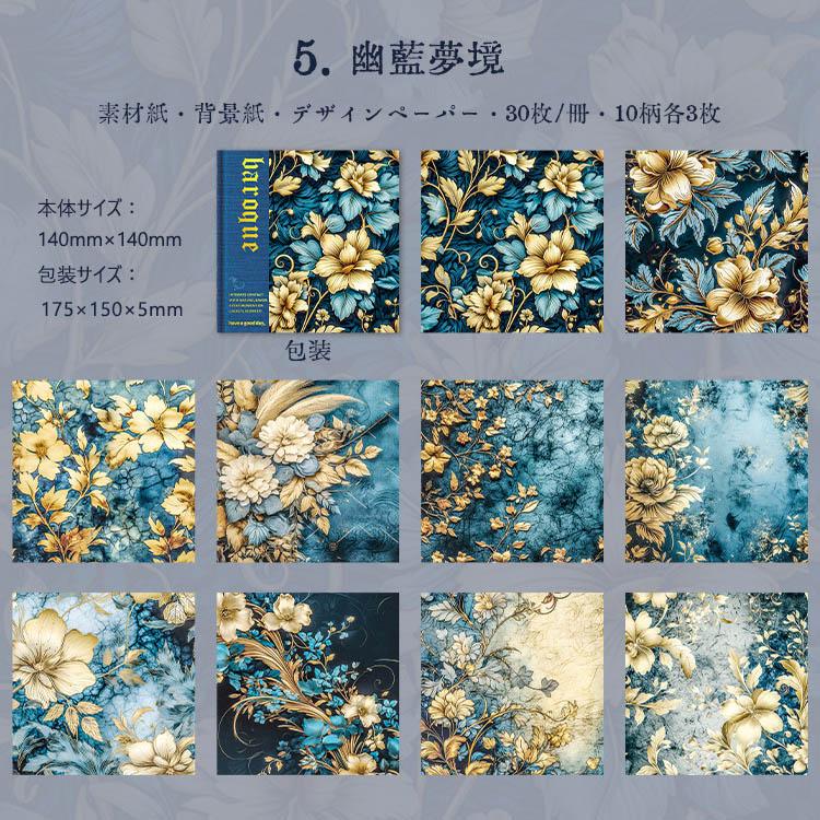 海外 デザインペーパー バロック 模様 花柄 背景紙 便箋 素材紙