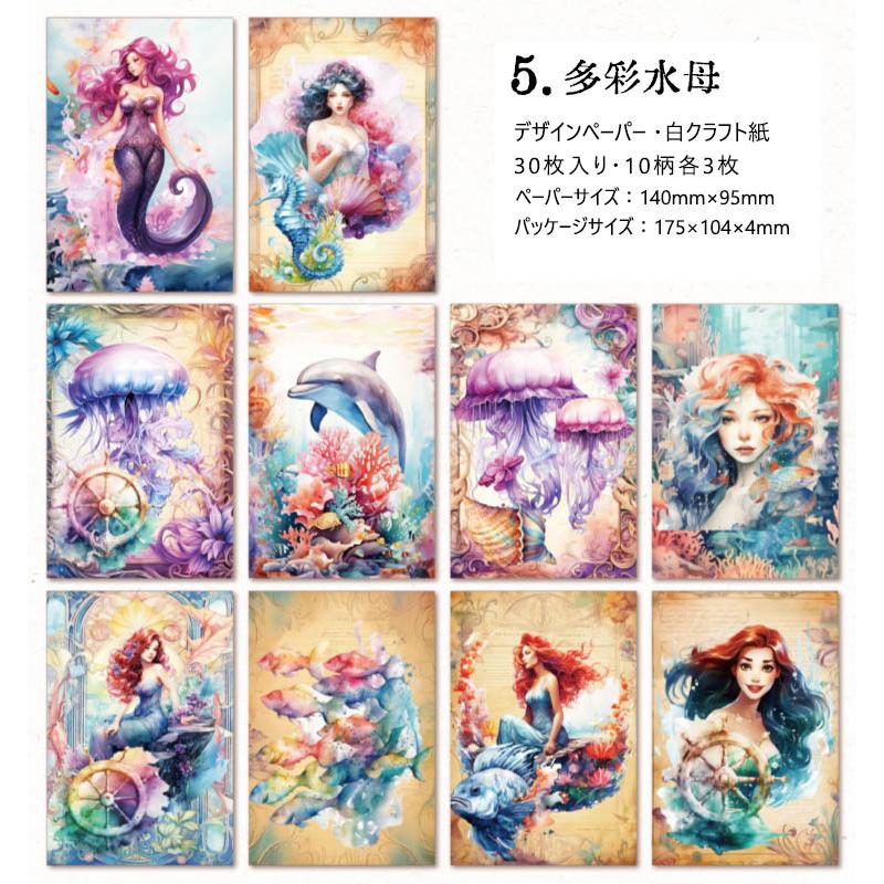 海外デザインペーパー 幻想的 海の世界 イラスト 素材紙 背景紙 便箋