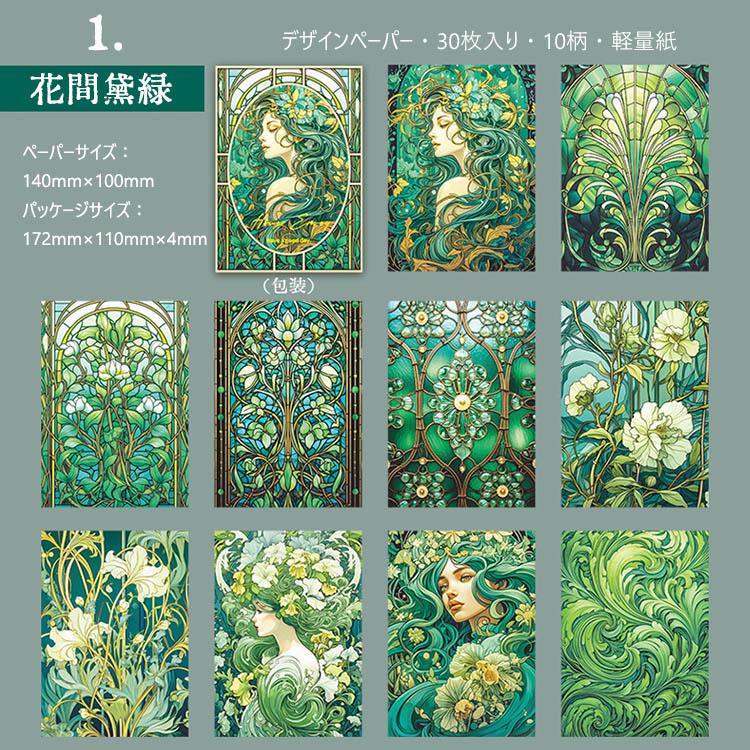 海外デザインペーパー ヴィンテージ ペーパー コラージュ素材 華やか