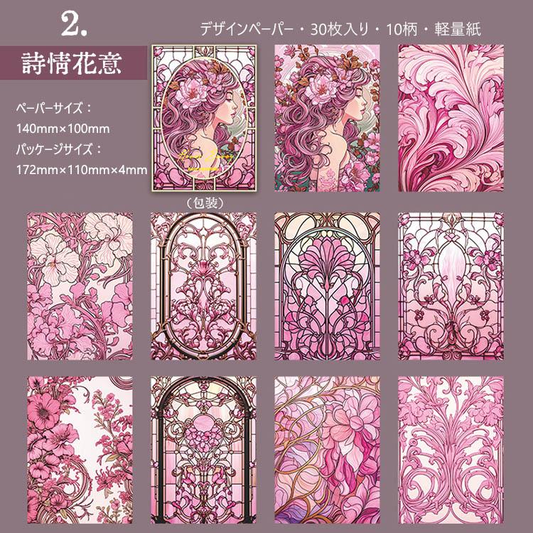 海外デザインペーパー ヴィンテージ ペーパー コラージュ素材 華やか