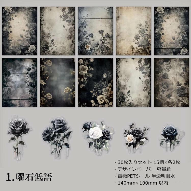 半透明シール ローズ 薔薇 ラージサイズ 大きめ 海外デザインペーパー