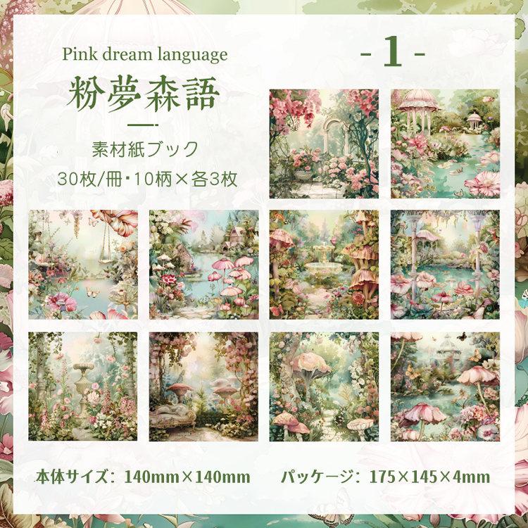 素材紙ブック 正方形 海外デザインペーパー 30枚 油絵 背景紙 便箋