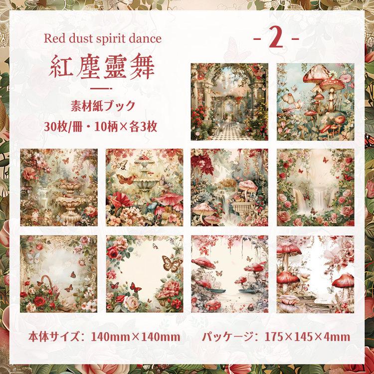 素材紙ブック 正方形 海外デザインペーパー 30枚 油絵 背景紙 便箋