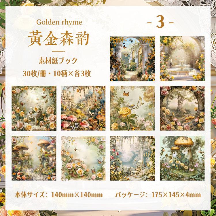 素材紙ブック 正方形 海外デザインペーパー 30枚 油絵 背景紙 便箋