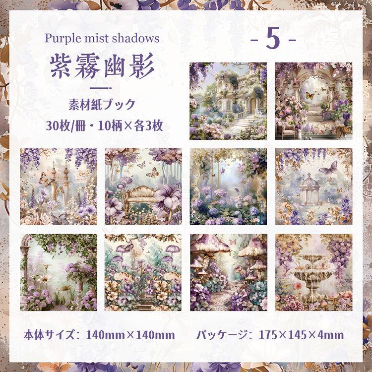 素材紙ブック 正方形 海外デザインペーパー 30枚 油絵 背景紙 便箋