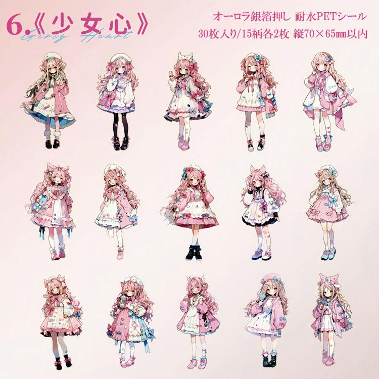 人物シール オーロラ 銀箔押し キャラクターステッカー 30枚 大きめ