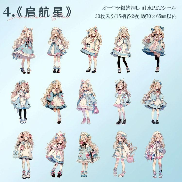 人物シール オーロラ 銀箔押し キャラクターステッカー 30枚 大きめ