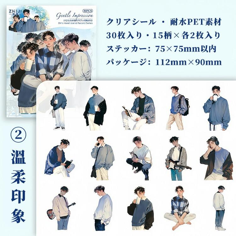 人物シール 30枚 男の子 女の子 男性 女性 少男 少女 女子 男子 大人