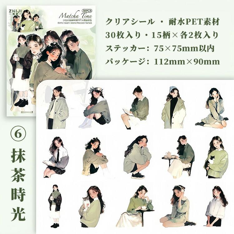 人物シール 30枚 男の子 女の子 男性 女性 少男 少女 女子 男子 大人