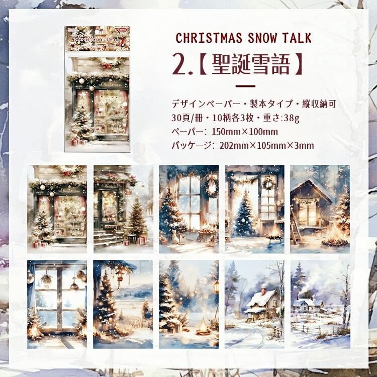 コラージュ 海外 背景紙  デザインペーパー 紙モノ クリスマス おすそ分け コラージュ素材 背景紙 素材紙 6種 20枚入 デザペ デザインペーパー
