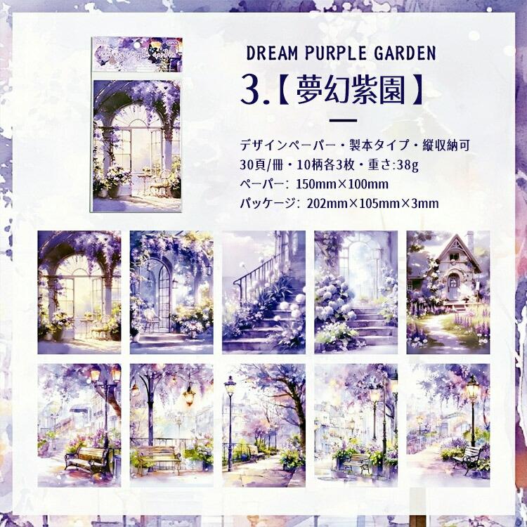 デザインペーパー 風景 景色 街並み 藤の花 桜 さくら 春 冬 窓 海外