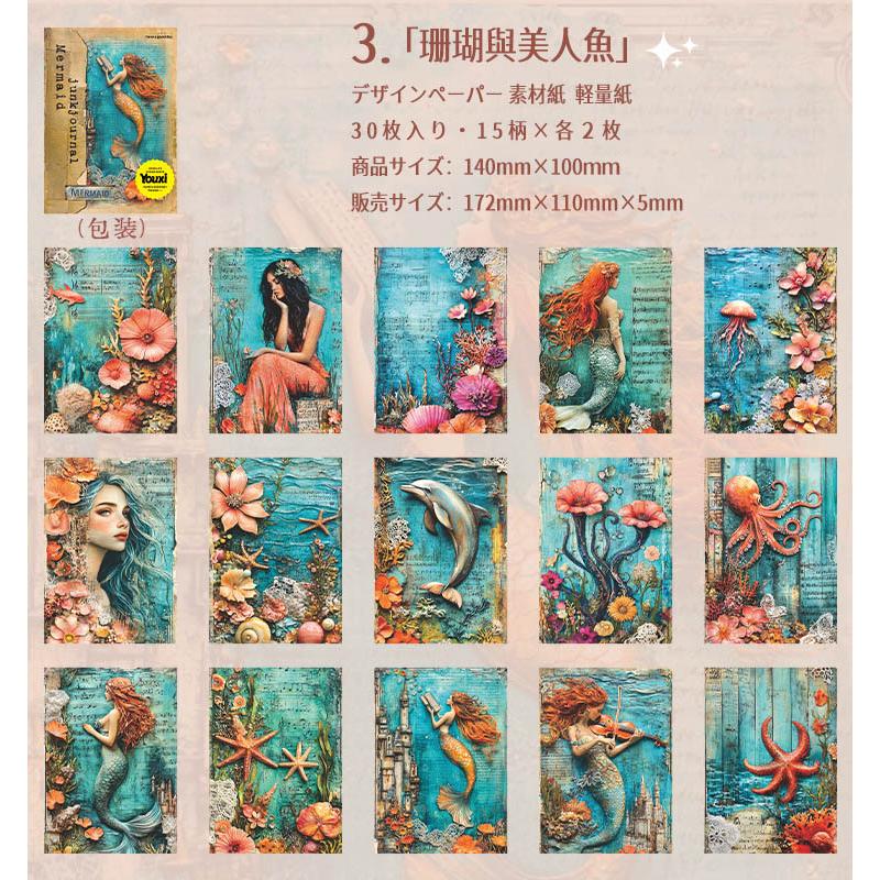 デザインペーパー 素材紙 神秘 幻想 立体感あり 人魚姫 魔法 妖精 物語