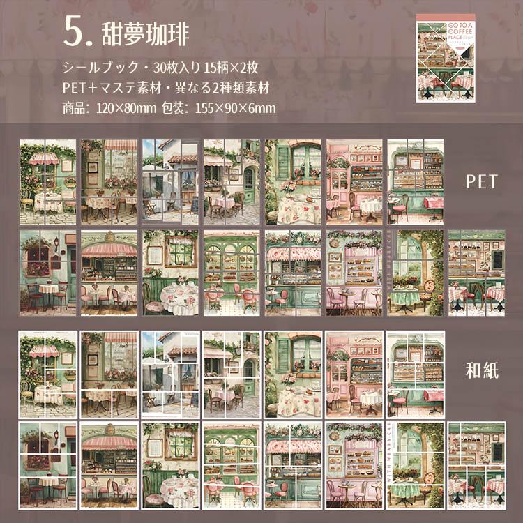 シールブック 異素材 背景シール 30枚/冊 喫茶店 コーヒー 珈琲 街並み