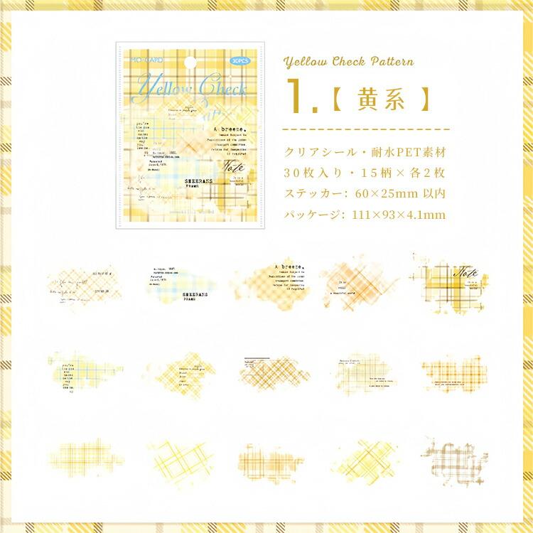 クリアシール 色柄のチェック模様シリーズ 水彩 ぼかし 背景 シール 30 