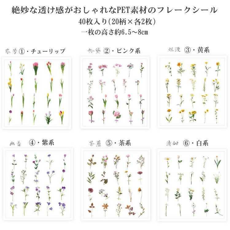 即納 海外 フレークシール ステッカー PET クリア 植物 花 フラワー 葉