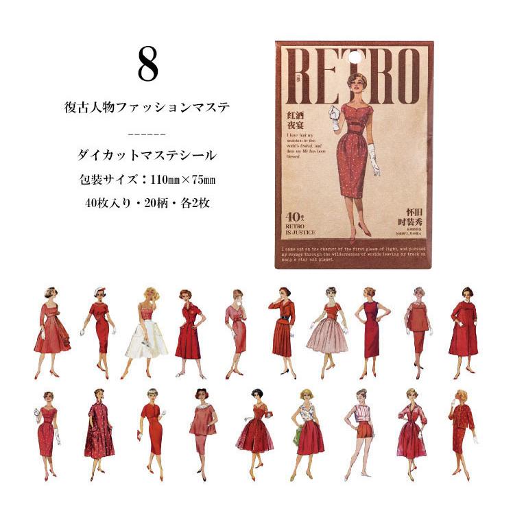 即日出荷 大人 人物シール レトロ ドレス ファッション シール 女の子