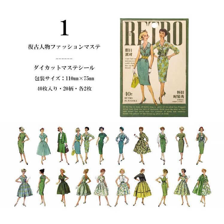 即日出荷 大人 人物シール レトロ ドレス ファッション シール 女の子