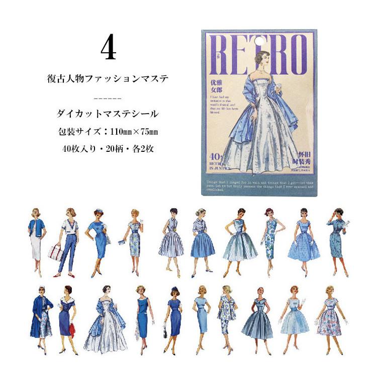 即日出荷 大人 人物シール レトロ ドレス ファッション シール 女の子