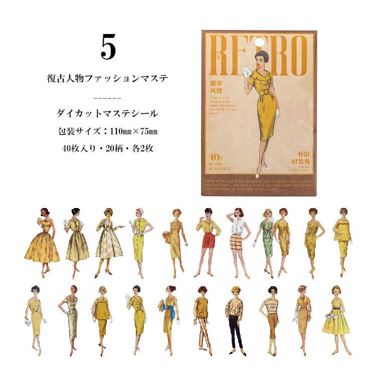 即日出荷 大人 人物シール レトロ ドレス ファッション シール 女の子