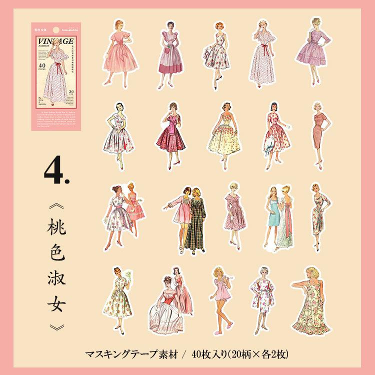 即日出荷 レトロ 人物シール ドレス ファッション シール 女の子 大人