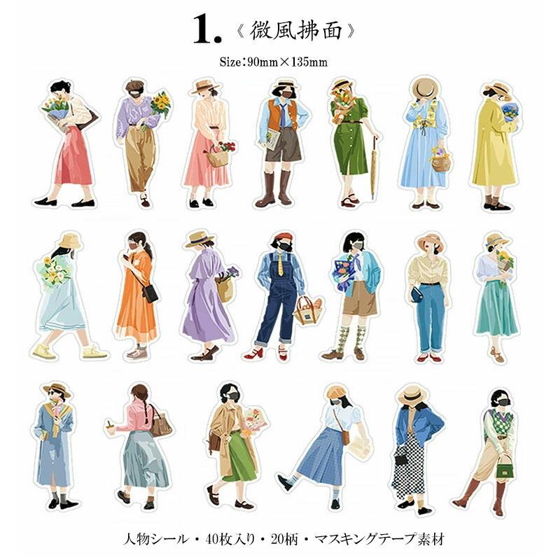 即日出荷 女の子 シール マスク掛け 人物 大人 フレークシール