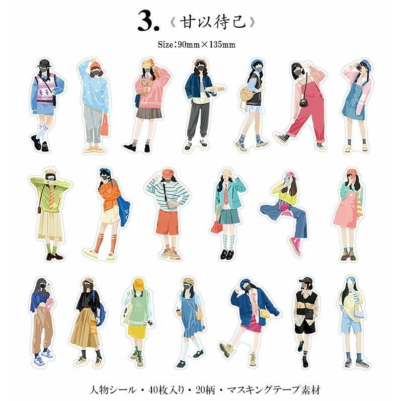 即日出荷 女の子 シール マスク掛け 人物 大人 フレークシール