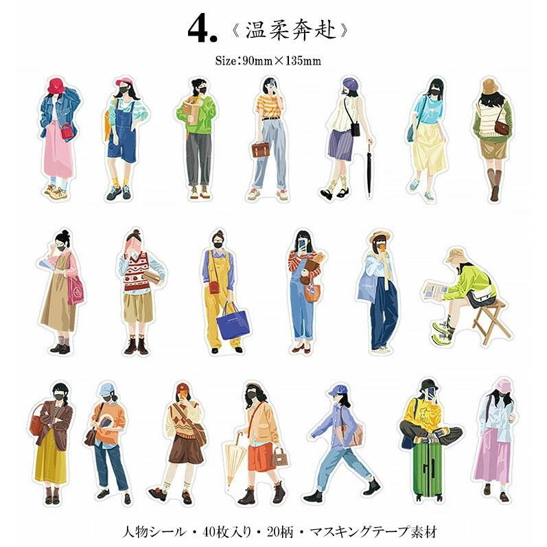 即日出荷 女の子 シール マスク掛け 人物 大人 フレークシール