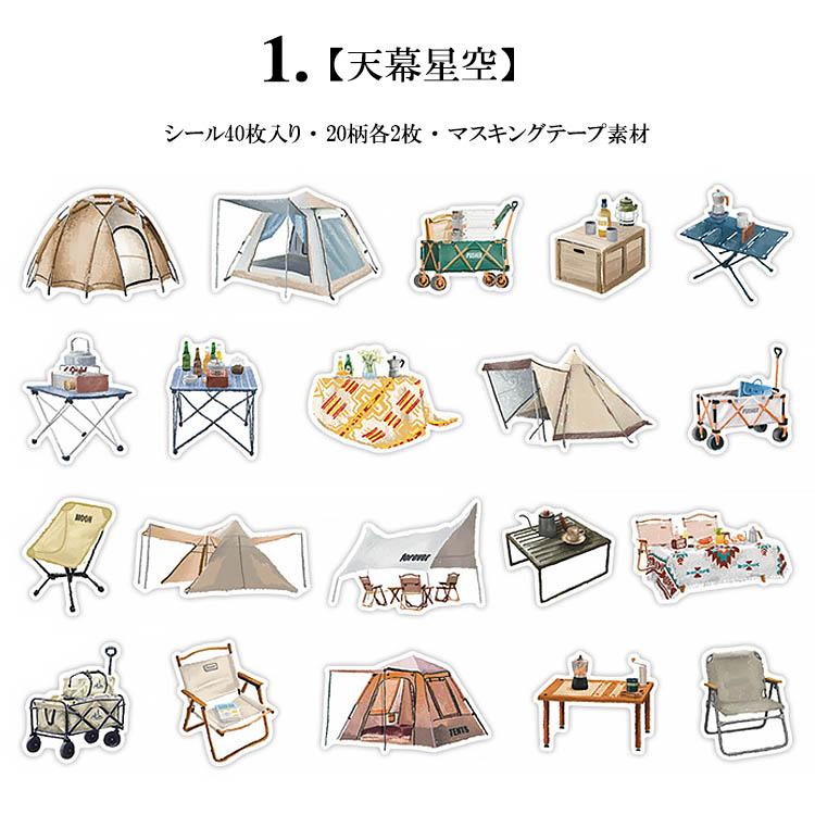 40枚 アウトドア キャンプ 用品 グッズ 手描き ステッカー ブラウン 