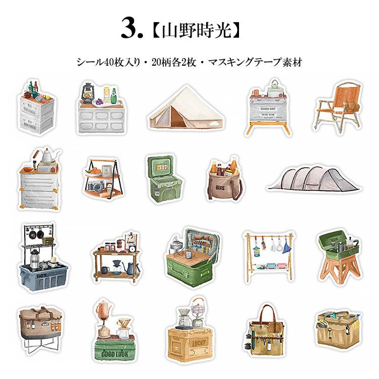 40枚 アウトドア キャンプ 用品 グッズ 手描き ステッカー ブラウン 