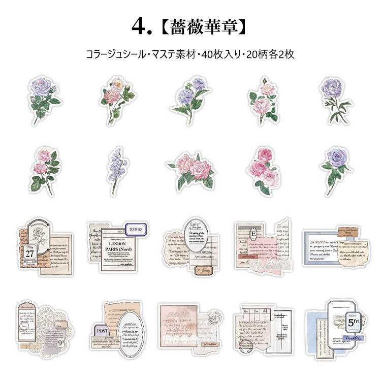 コラージュ　素材　シール　マステ　220点以上 海外ステッカー マステ素材 薔薇 花柄 コラージュ 素材 マステシール