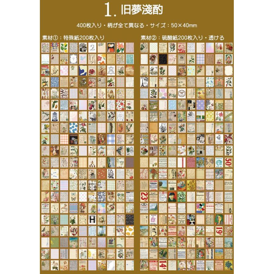 400枚400柄 大容量 ミニ素材紙ブック 異素材 海外 紙モノ 半透明