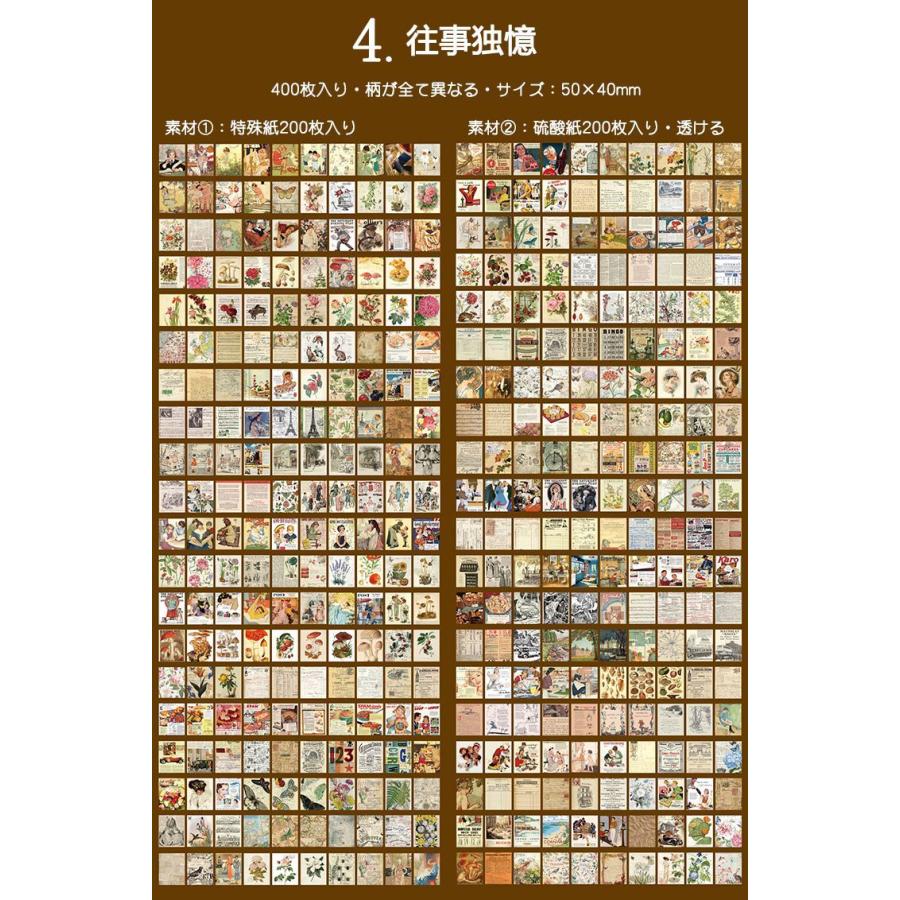 400枚400柄 大容量 ミニ素材紙ブック 異素材 海外 紙モノ 半透明
