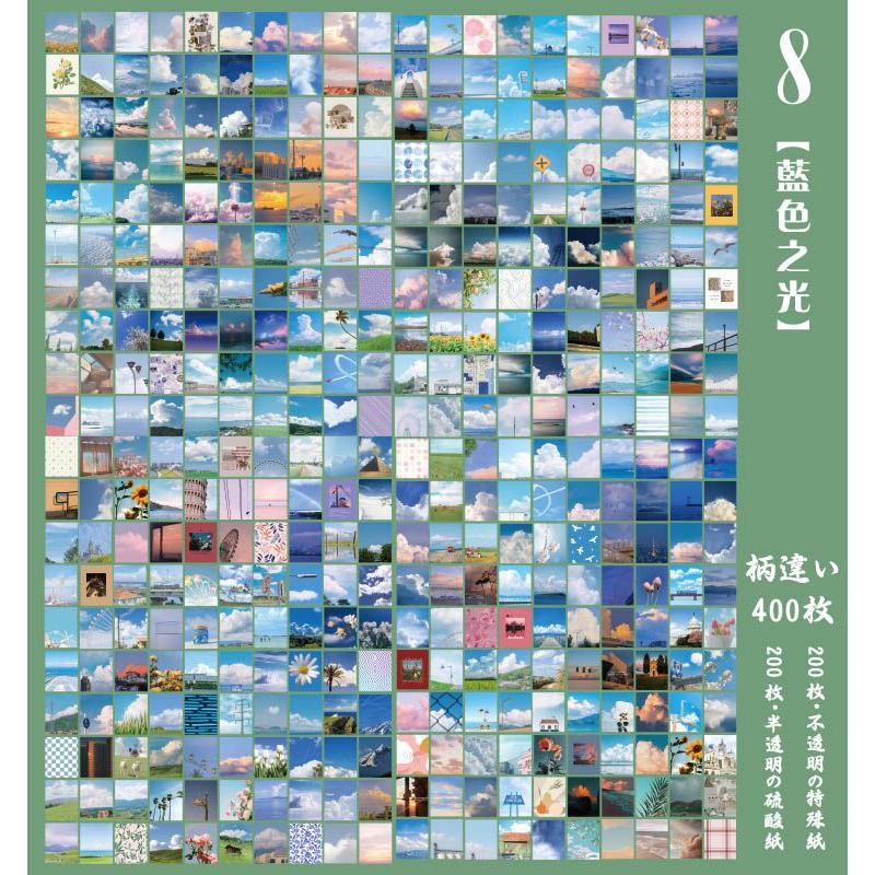 400枚400柄 大容量 ミニ素材紙ブック 異素材 海外 紙モノ 半透明