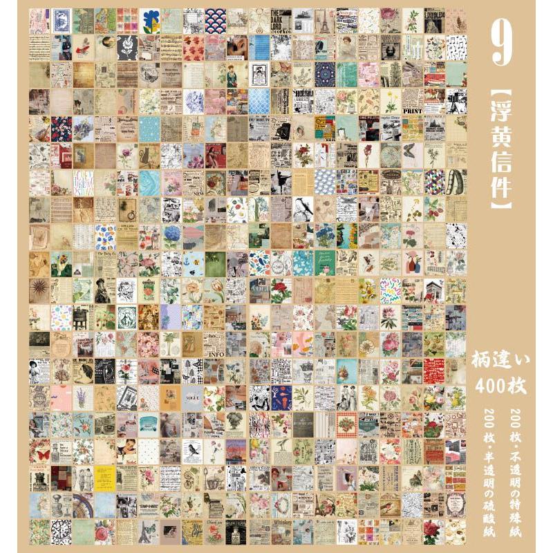 400枚400柄 大容量 ミニ素材紙ブック 異素材 海外 紙モノ 半透明