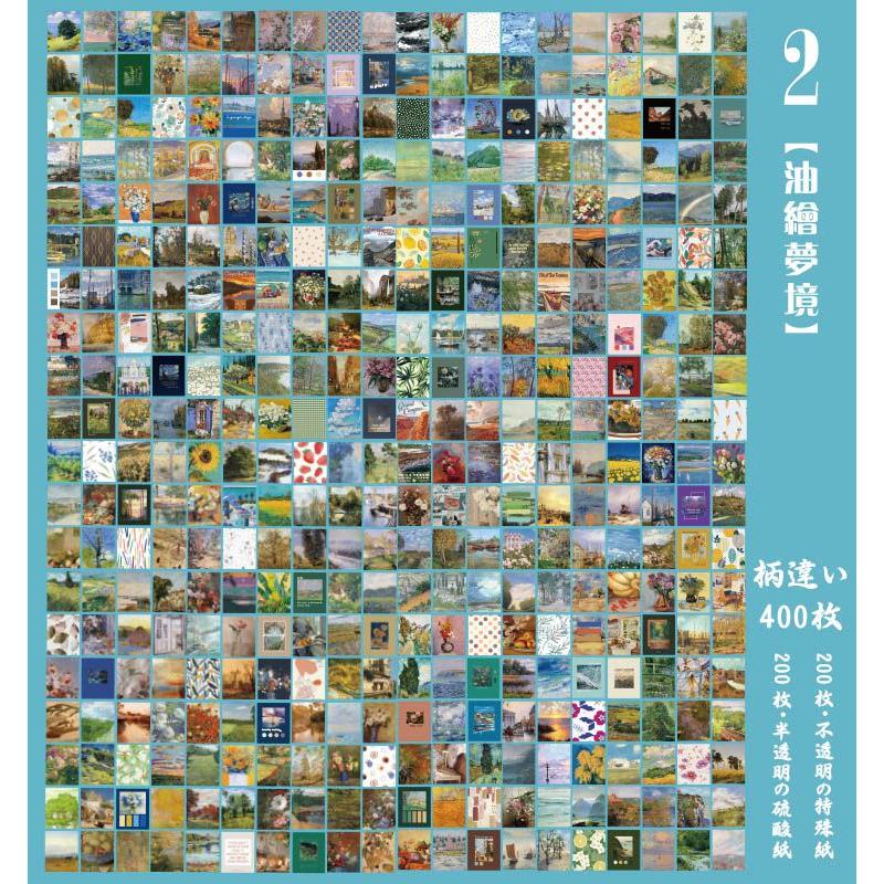 400枚400柄 大容量 ミニ素材紙ブック 異素材 海外 紙モノ 半透明