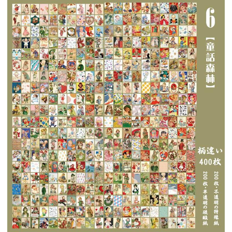 400枚400柄 大容量 ミニ素材紙ブック 異素材 海外 紙モノ 半透明