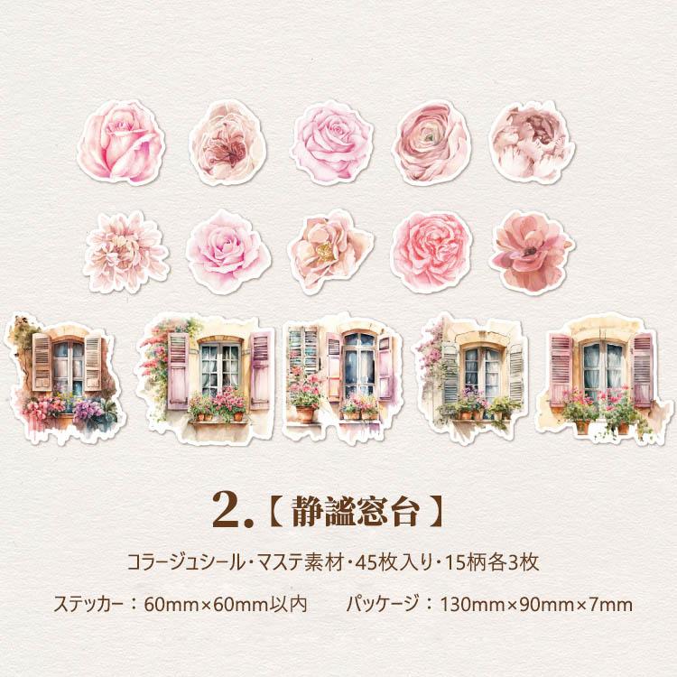 コラージュシール マステ素材 45枚 コラージュ素材セット マステシール