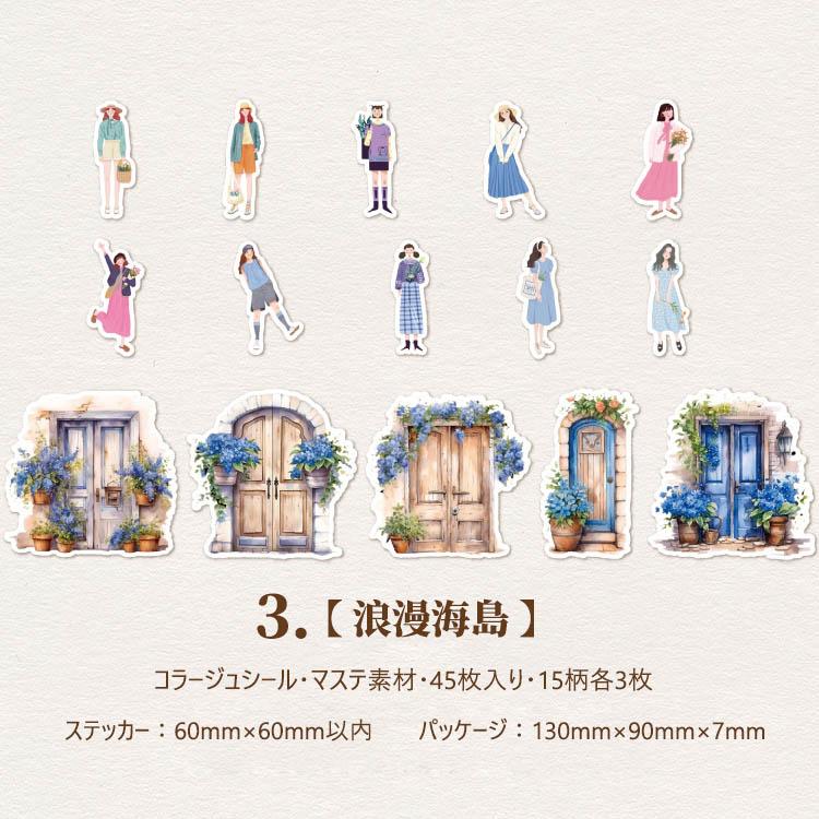 コラージュシール マステ素材 45枚 コラージュ素材セット マステシール