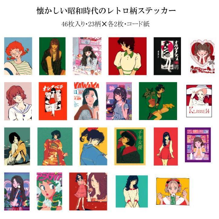 即日出荷 昭和 レトロ 少女雑誌 シール ステッカー ヴィンテージシール