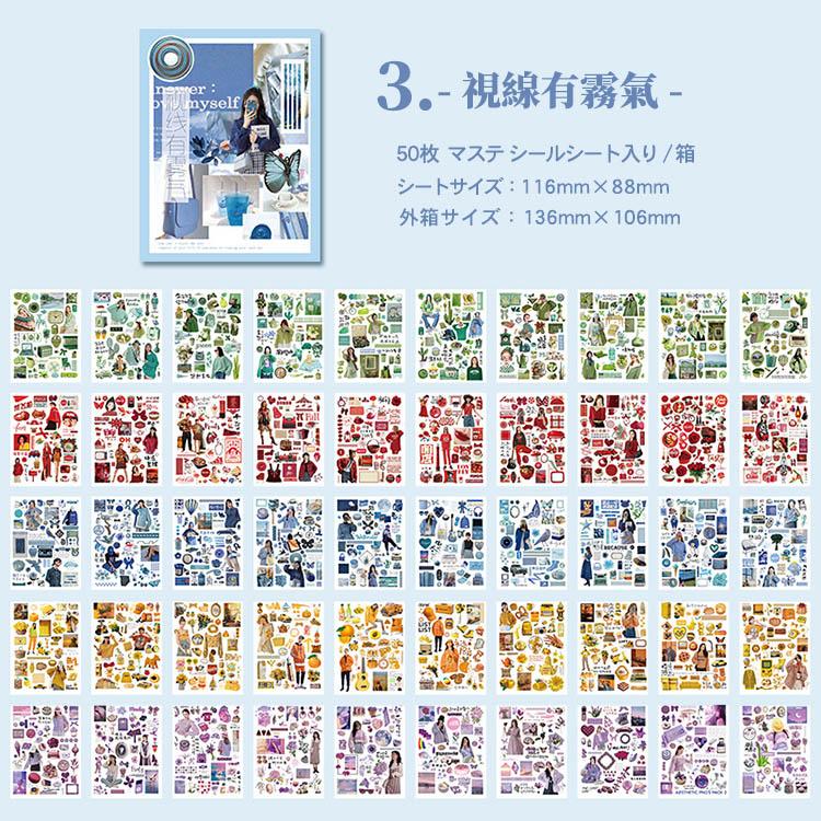 即納 コラージュシール 大容量 50枚 約700〜850図柄 シールシート 型