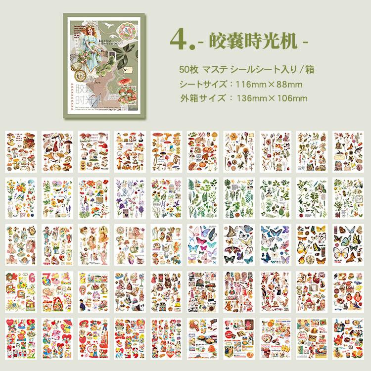 即納 コラージュシール 大容量 50枚 約700〜850図柄 シールシート 型