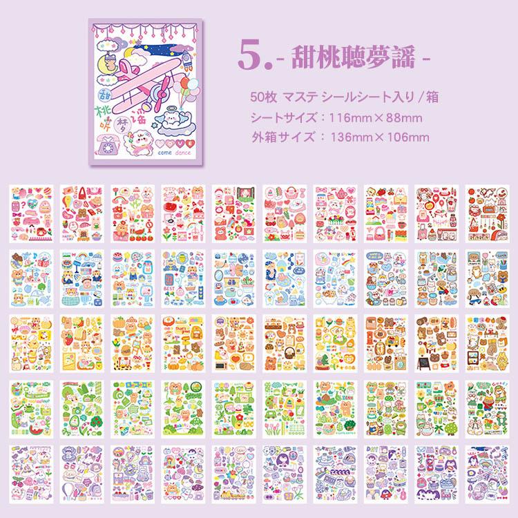即納 コラージュシール 大容量 50枚 約700〜850図柄 シールシート 型