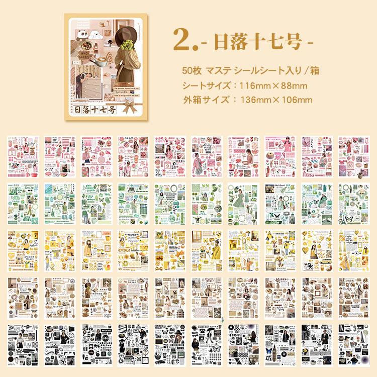 即納 コラージュシール 大容量 50枚 約700〜850図柄 シールシート 型